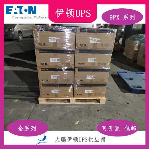 伊顿UPS不间断电源9PX1000/1500/2200/3000iRT2U/22003U/6ki锂电