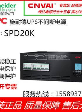 APC SPD20K 施耐德Smart PDU，20KVA，无断路器，无漏电保护