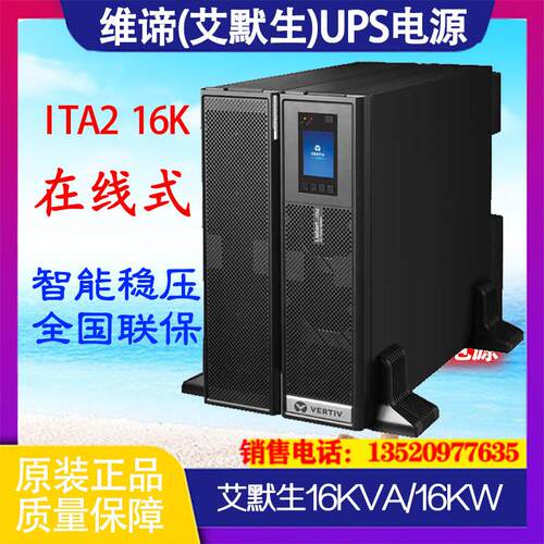 /ITA2 16000VA UPS不间断电源ITA16K00AE3A02C00 16KVA