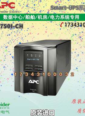 施耐德APC SmartUPS SMC750I-CH 在线式UPS不间断电源 液晶显示屏