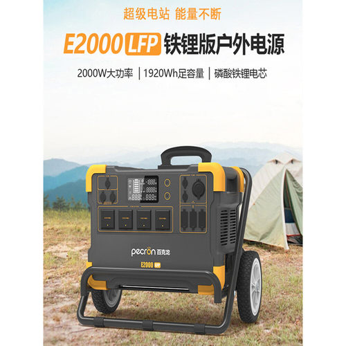 百克龙移动户外电源E2000LFP便携式220V磷酸铁锂大功率2000W露营