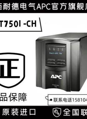 施耐德APCSMT750I-CH内置电池UPS不间断电源线上互动式500W/750VA
