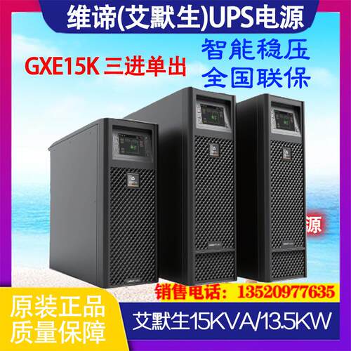 UPS电源GXE15K00TL3102C00在线机房电脑UPS15KVA13.5KW