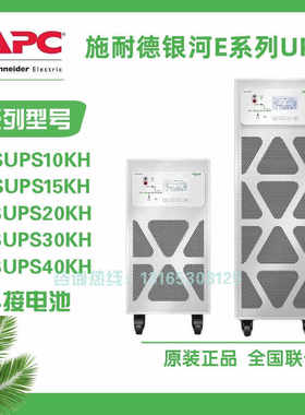APC施耐德UPS电源E3MUPS30/40/20/15/10KH Easy3m系列机房用电源