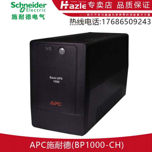 APC施耐德BP650-CH BP1000-CH BX650CI-CN BX1100CI-CN不间断电源