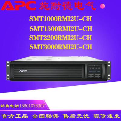 APC施耐德UPS电源SMT1000/1500/2200/3000RMI2U-CH服务器延时稳压