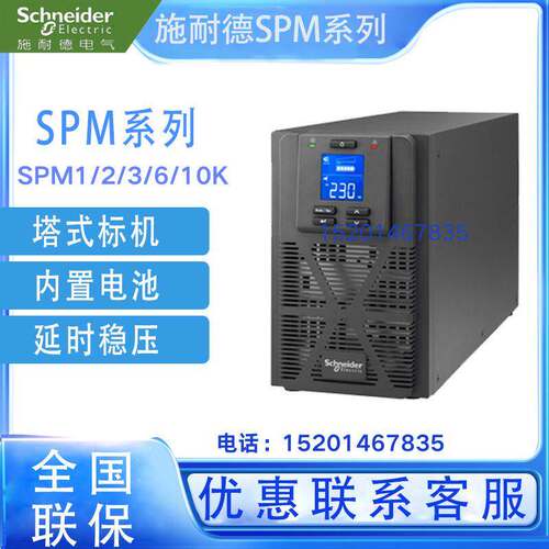 APC施耐德UPS不间断电源SPM1/2/3K 机房服务器智能稳压 延时备用