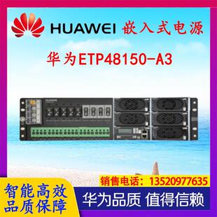 通电源ETP48150-A3嵌入插框机架式通讯电源输出48V输出150A