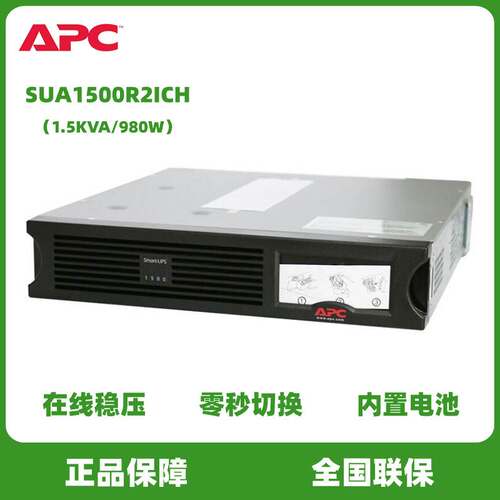 APC施耐德SUA1500R2ICH 机架式UPS不间断电源1.5KVA/980W 2年联保