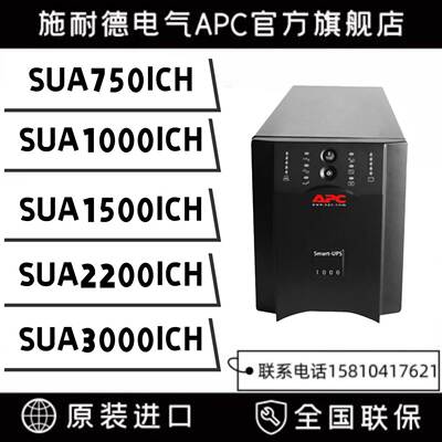 APC UPS不间断电源SUA750/1000/1500/2200/3000ICH 内置电池 正品
