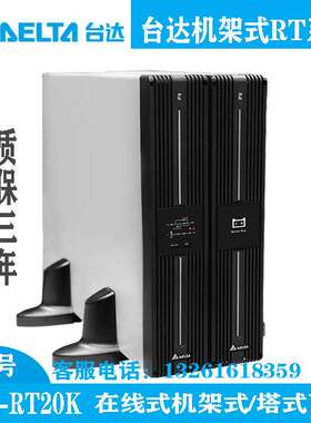 Delta/台达RT-5K UPS不间断电源5KVA/5KW在线式机架式外接蓄电池