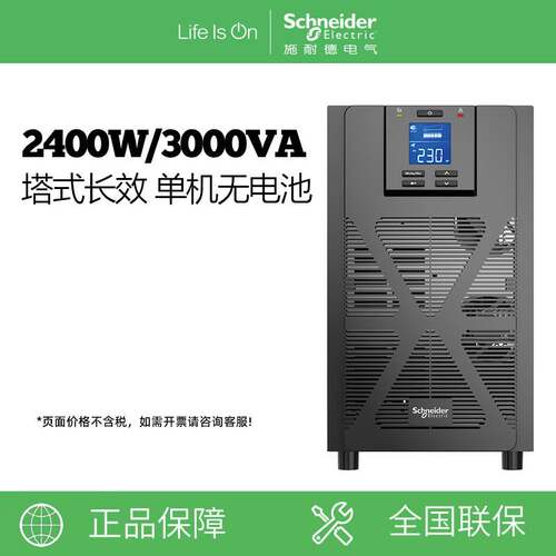 施耐德电气APCSP系列SPM3KL3000VA/2400WUPS不间断电源长机无电池