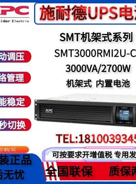 APC施耐德UPS不间断电源 SMT3000RMI2U-CH 负载3000VA2700W 标机