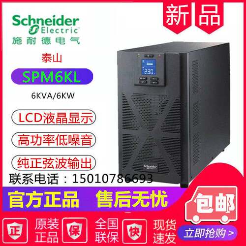 施耐德ups SPM6KL/SP6KL在线式高频机房ups电源6KVA/6KW外配电池