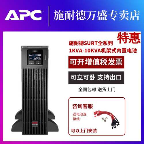 APC施耐德UPS电源SURT1000/2000/3000/6000/8000/10000XLI-CH系列