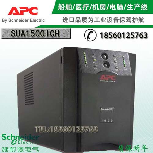 施耐德APCUPS电源Smart -UPS1500 SUA1500ICH 980W稳压在线互动式