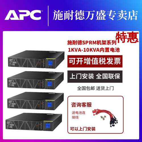 APC施耐德UPS不间断电源SPRM1K/2K/3K/6K/10K机架式智能稳压