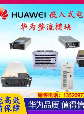 通电源模块R4850G2 R4850G6 R4850N2 4850N6整流模块48V50A