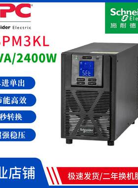 施耐德UPS不间断电源SPM3KL外接电池3KVA/2400W企业级延时1-8小时