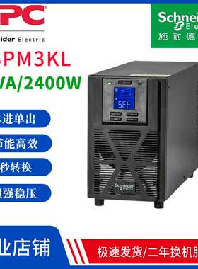 施耐德UPS不间断电源SPM3KL外接电池3KVA/2400W企业级延时1-8小时