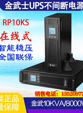 RP10KS不间断UPS机架式长机10KVA/8KW外置192V机房后备电源