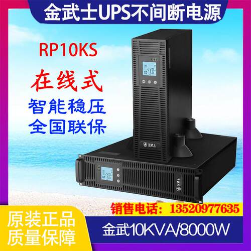 RP10KS不间断UPS机架式长机10KVA/8KW外置192V机房后备电源
