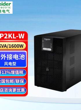 APC施耐德UPS不间断电源SP2KL-W SP3KL-W风电专用型外接电池稳压