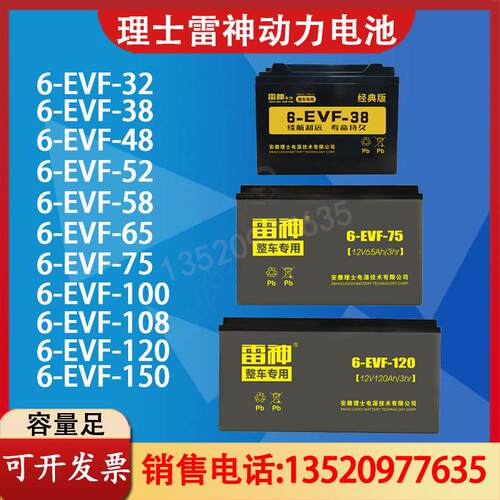 电池电瓶6-EVF-32-38-45-52-58-75-100-120-150AH 12V48V