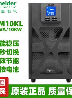 正品施耐德UPS不间断电源SPM1KL-10KL/SPRM1KL-10KL内置/外接电池