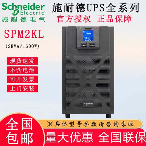 施耐德SPM2KL不间断电源UPS长延机智能稳压办公机正品房现货速发
