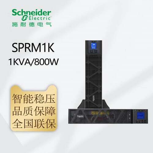 施耐德机架式UPS电源SPRM1/2/3/6/10K/L机房基站电脑收银台后备