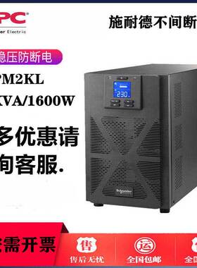 APC施耐德SPM2K标机UPS不间断电源2KVA1.6KW单进单出内置电池正品