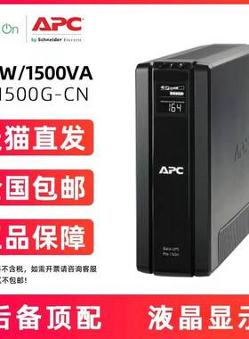 施耐德 UPS不间断电源 APC BR1500G-CN群晖带自动关机家用电脑