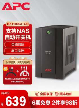 APC施耐德UPS不间断电源BX650群晖后备式威联通NAS电脑停电备用