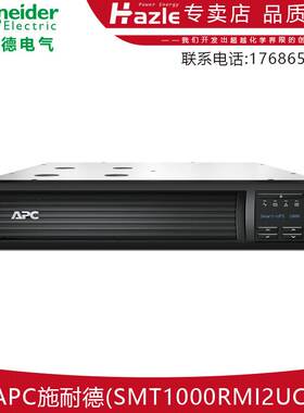 APC施耐德SMT1000 1500 2200 3000RMI2UC机架式UPS不间断电源全新