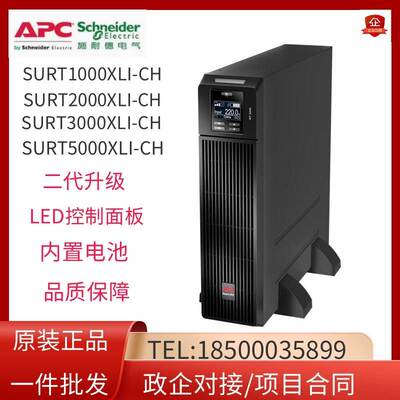 施耐德APC新款SURT1000XLI-CH 900W在线式UPS不间断电源 标机备用