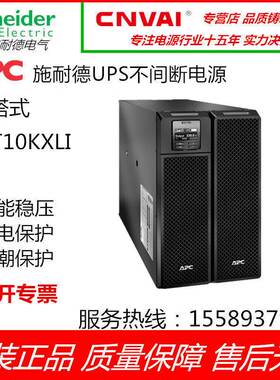 APC SRT10KXLI 施耐德Smart-UPS 10kVA/10kW, 230V/400V