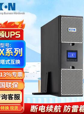 伊顿UPS不间断电源9PX1000IRT2U/1500IRT2U/2200IRT/3000IRT2U