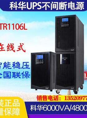 YTR1106L在线式UPS不间断电源6KVA4.8KW外接192VDC机房稳压器