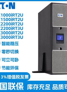 伊顿UPS不间断电源9PX1000iRT/1500i/2200i/3000iRT2U/3U标机3KVA