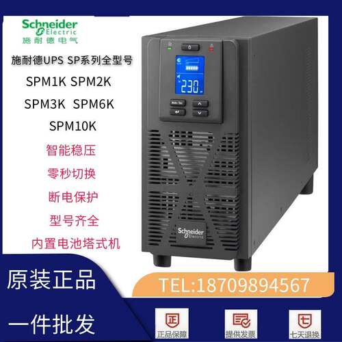 施耐德电气SPM1K2K3K6k10k ups不间断电源电脑服务器设备应急备用