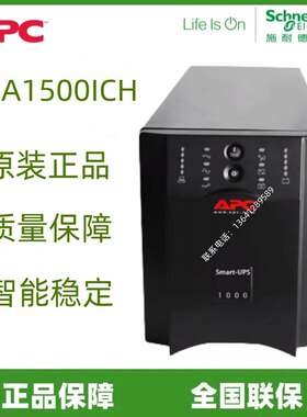 APC施耐德SUA1500ICH在线互动式UPS不间断电源1500VA/980W