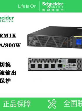 施耐德UPS不间断电源 SPRM1KL/SPRM2KL/SPRM3KL长延机 在线机架式