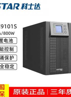KSTAR科士达UPS电源YDC9101S 1KVA800W家用电脑稳压备用内置电池