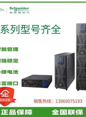 施耐德UPS电源SPM3KL/6K/1K/2K/10K塔式标机内置电池机房稳压应急