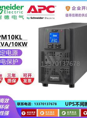 施耐德APC SPM10KL长机 直流240V 8000W 10KVA塔式 单单 联保两年