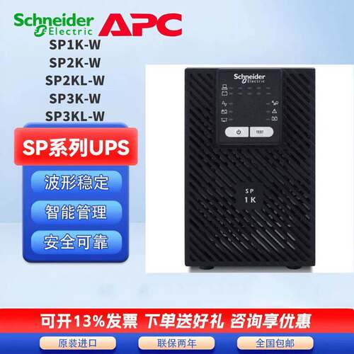 施耐德UPS电源SP1K-W/SP2K-W/SP2KL-W/SP3K-W/SP3KL-W风电型专用