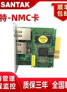 UPS山特SANTAK不间断电源 网络管理 SNMP智能卡 NMC远程监控卡