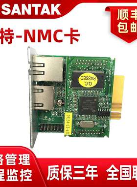 UPS山特SANTAK不间断电源 网络管理 SNMP智能卡 NMC远程监控卡
