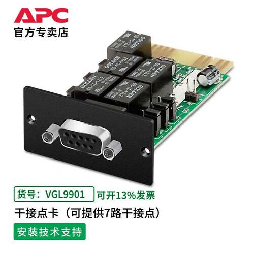 施耐德UPS电源网络管理卡VGL9601 VGL9701 VGL9901监控卡干接电卡